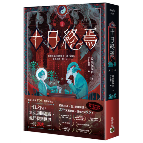 十日終焉01