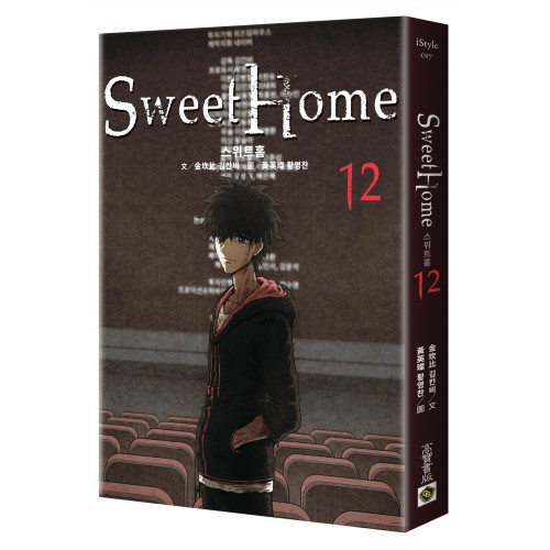 Sweet Home 12：Netflix冠軍韓劇同名原著漫畫