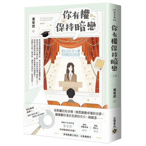 你有權保持暗戀（下）