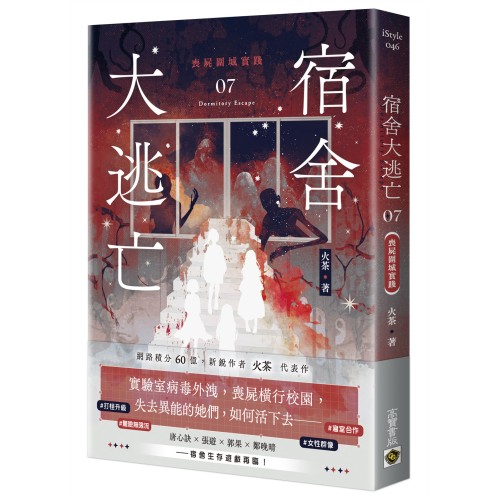 宿舍大逃亡07喪屍圍城實踐