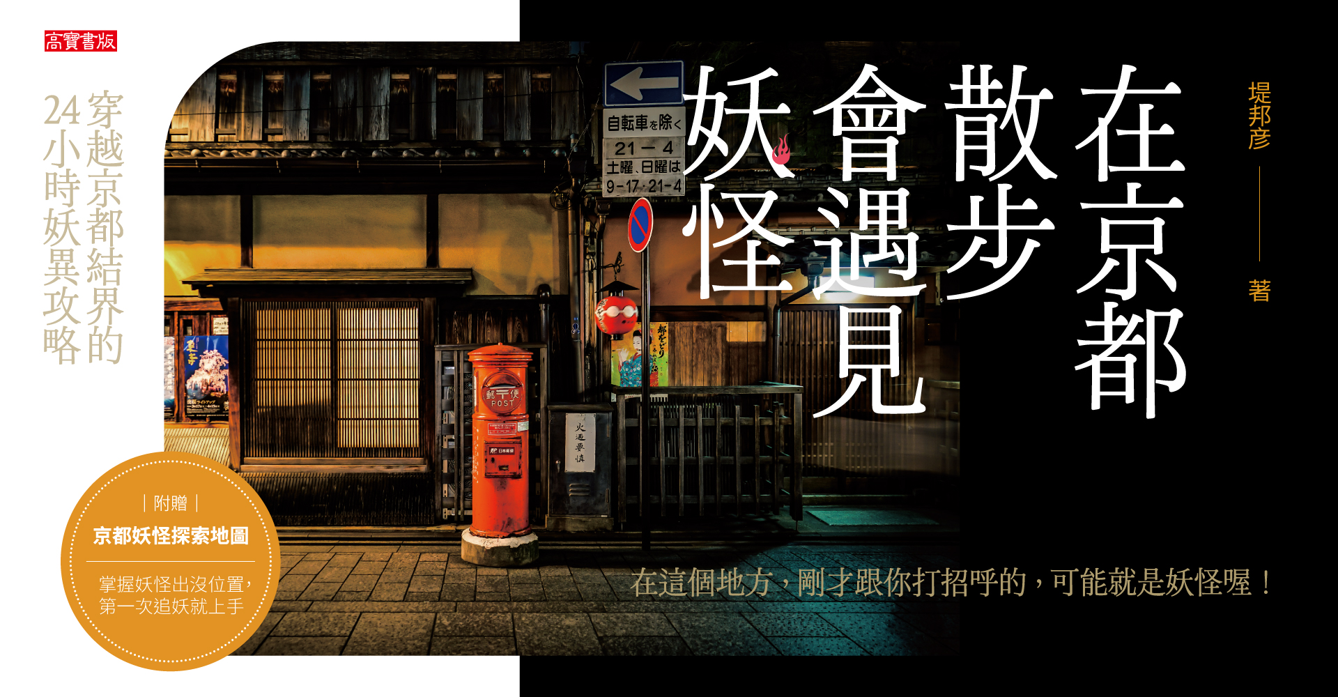 在京都散步會遇見妖怪