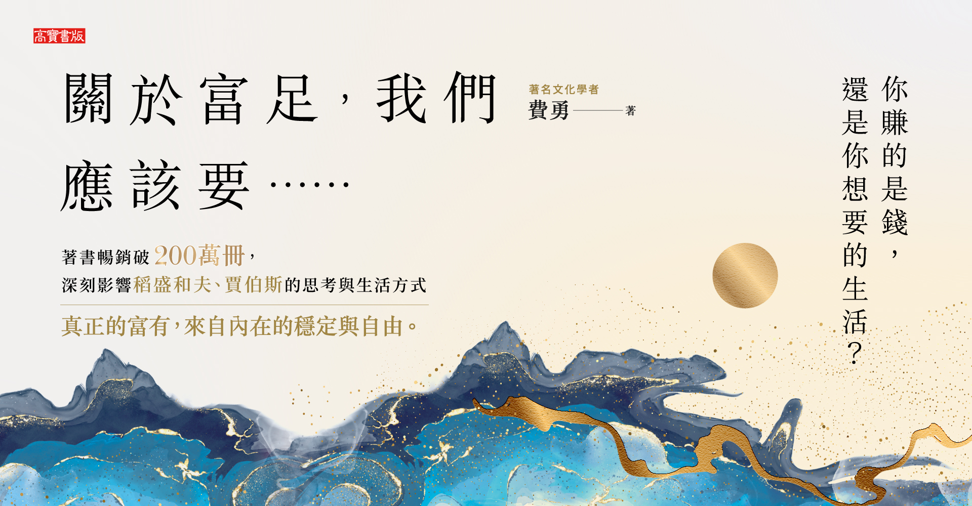 關於富足，我們應該要……