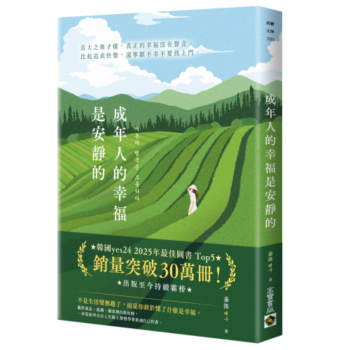 成年人的幸福是安靜的