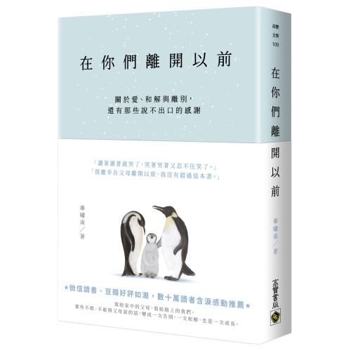 在你們離開以前：關於愛、和解與離別，還有那些說不出口的感謝