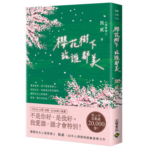 櫻花樹下站誰都美