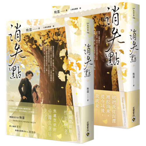 消失點【上下套書】