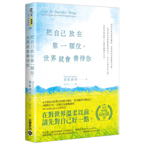 把自己放在第一順位，世界就會善待你