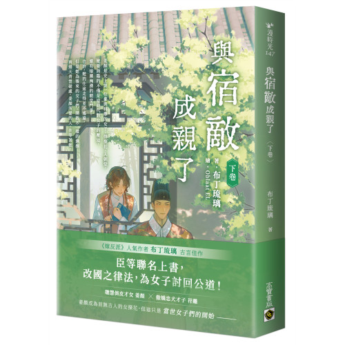 與宿敵成親了（下卷）