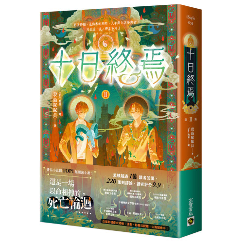 十日終焉02