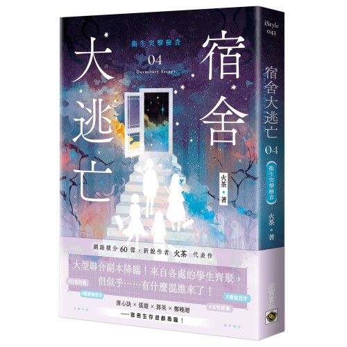宿舍大逃亡04衛生突擊檢查