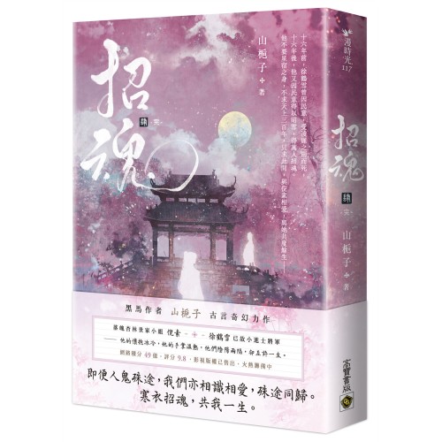 招魂（卷四完結篇）