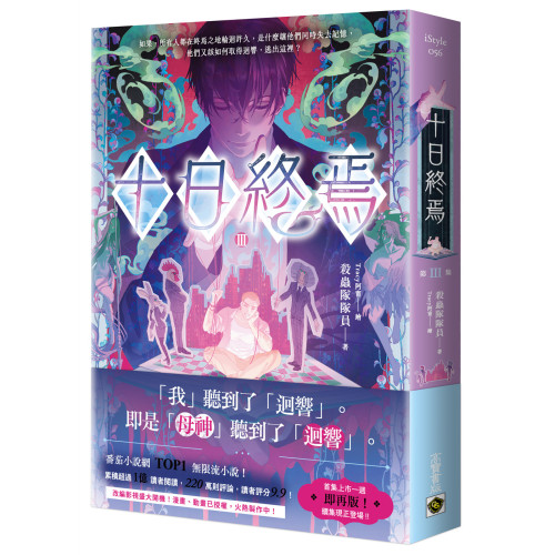 十日終焉03