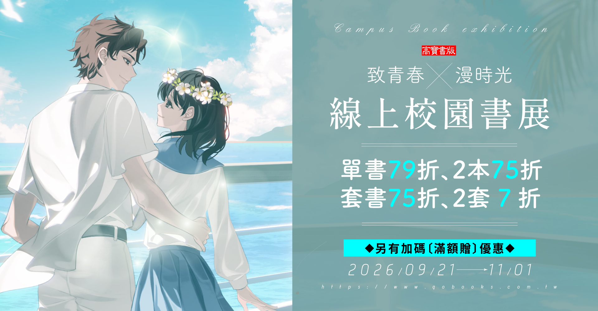 2026線上校園書展