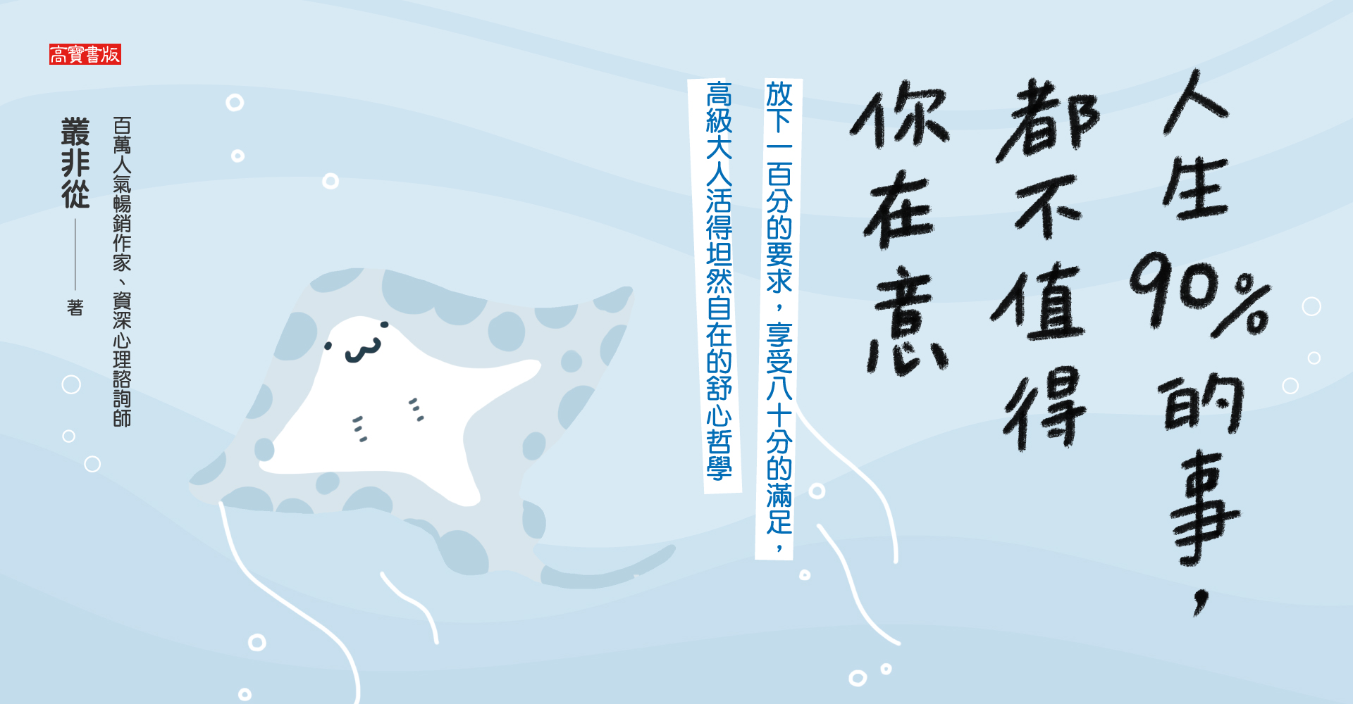 《人生90%的事，都不值得你在意》