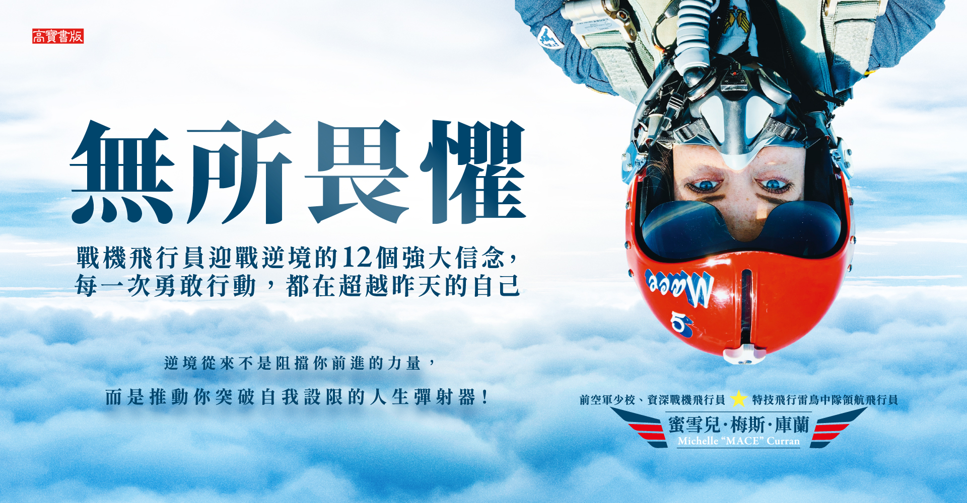 《無所畏懼》