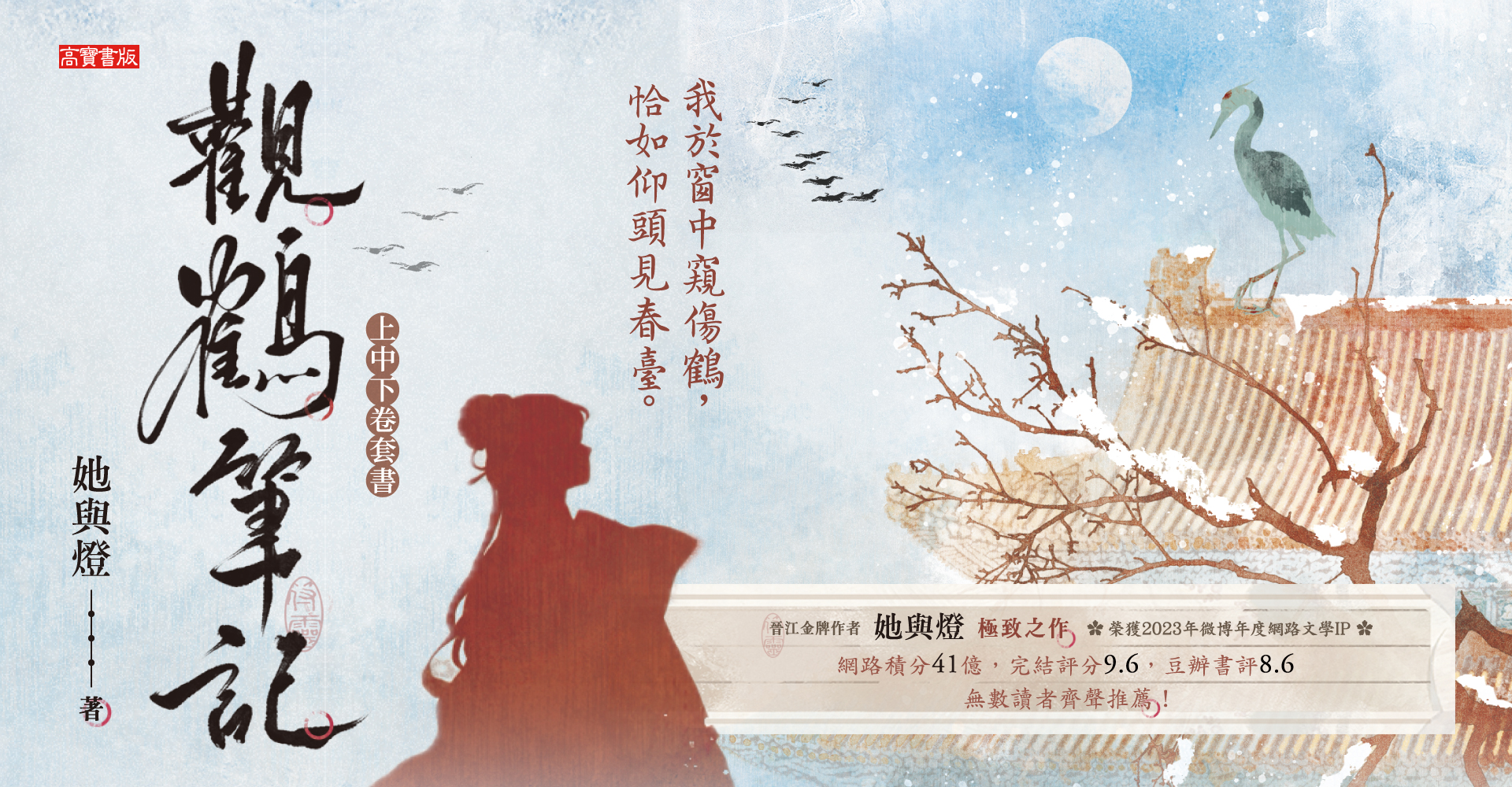 觀鶴筆記【上中下卷套書】